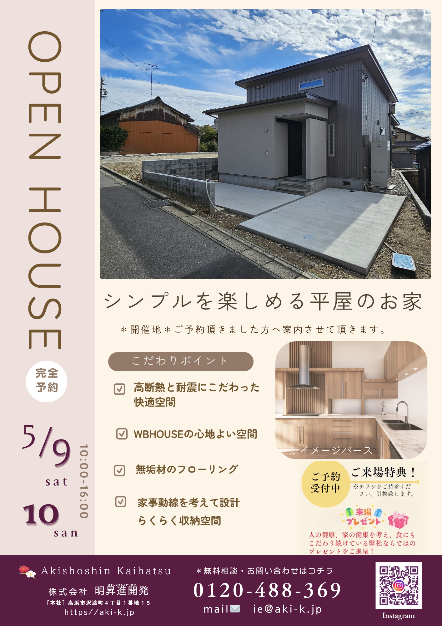 住宅完成見学会のご案内