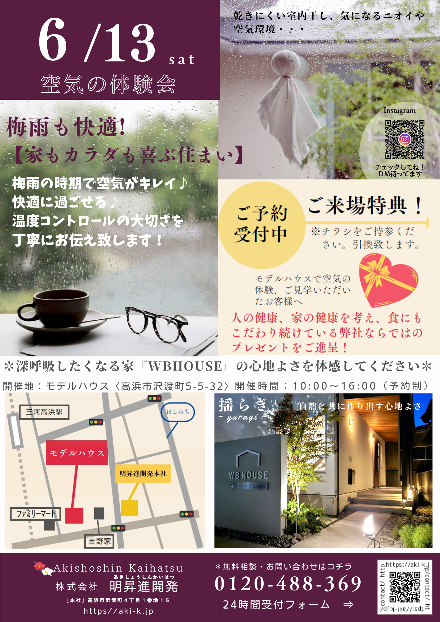 空気の体験会　開催します✨